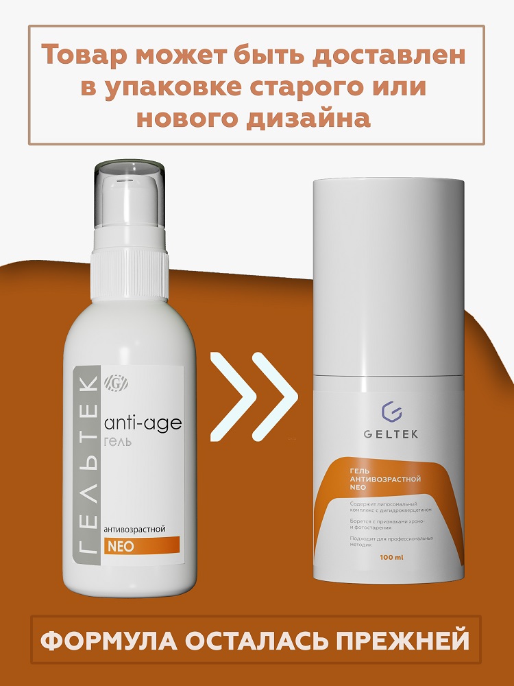 Гель антивозрастной NEO 4